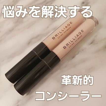 デザイニング コンシーラー/ブリリアージュ/リキッドコンシーラーを使ったクチコミ(1枚目)