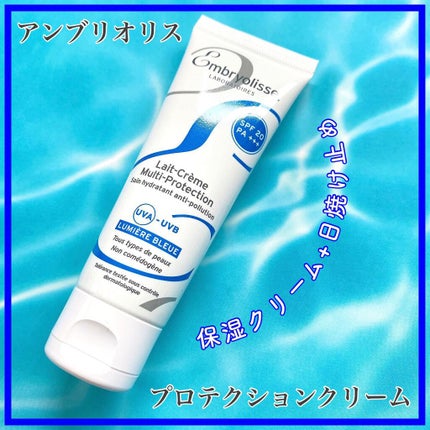 アンブリオリス プロテクションクリーム/アンブリオリス/フェイスクリームを使ったクチコミ(1枚目)