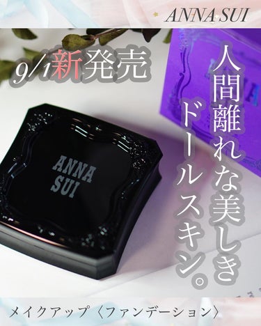 メイクアップ 00/ANNA SUI/パウダーファンデーションを使ったクチコミ（1枚目）