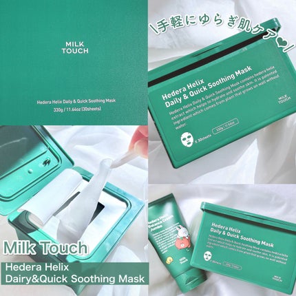 ヘデラヘリックス デイリー&クイック スージングマスク/Milk Touch/シートマスク・パックを使ったクチコミ(1枚目)