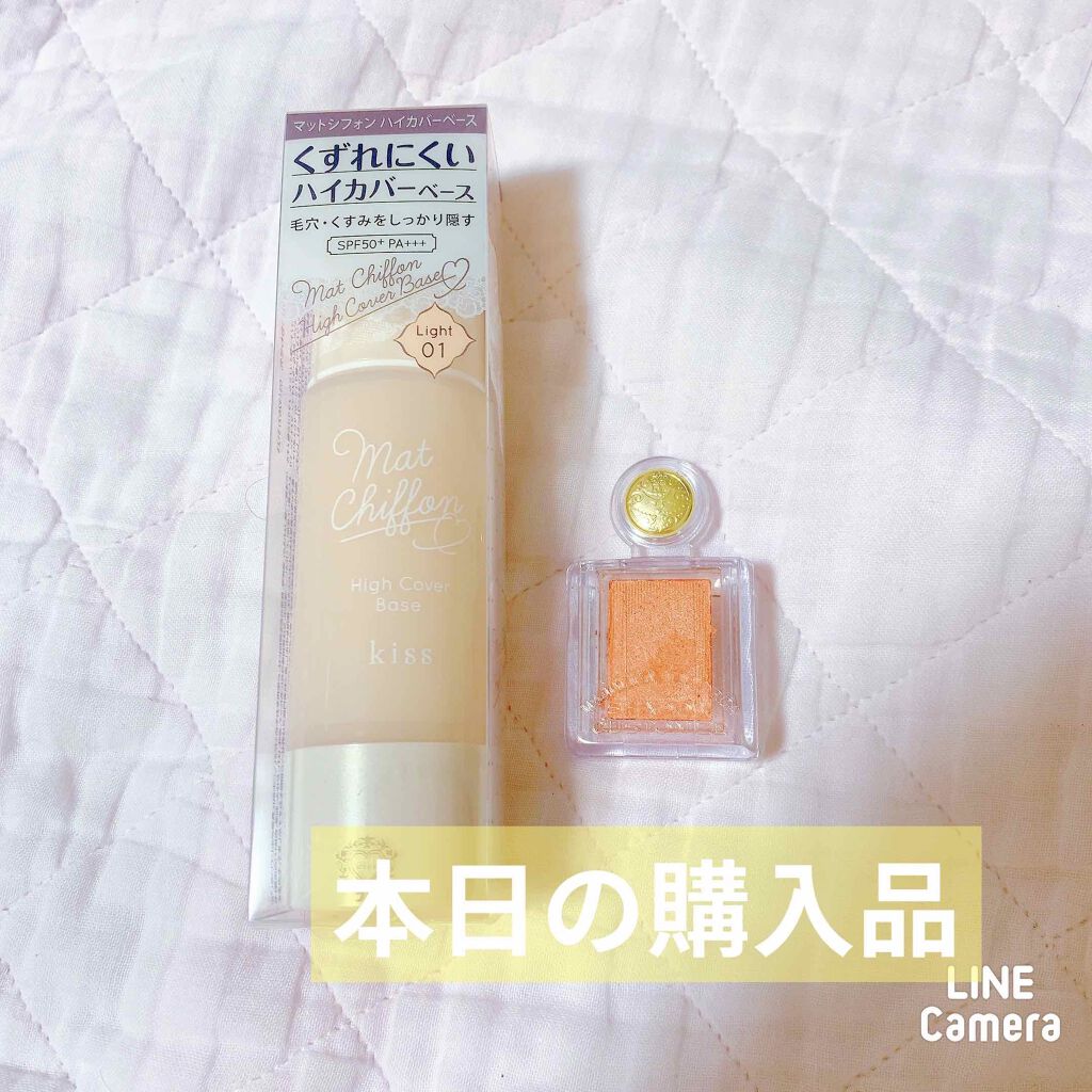キス マットシフォン UVハイカバーベース/KiSS/化粧下地を使ったクチコミ（1枚目）