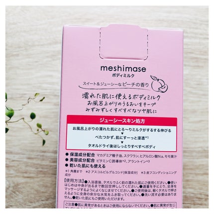 ボディミルク/meshimase/ボディミルクを使ったクチコミ(6枚目)