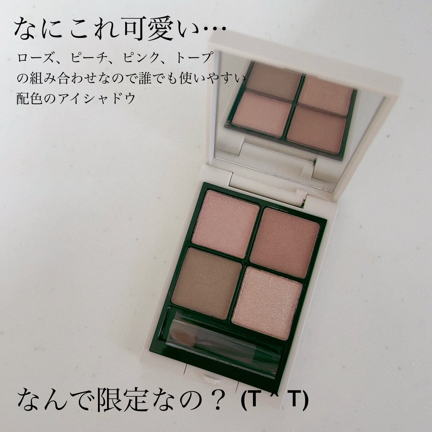 限定色レビュー】RMK シンクロマティック アイシャドウパレット 限定色レビュー】RMK シンクロマティック アイシャドウパレット