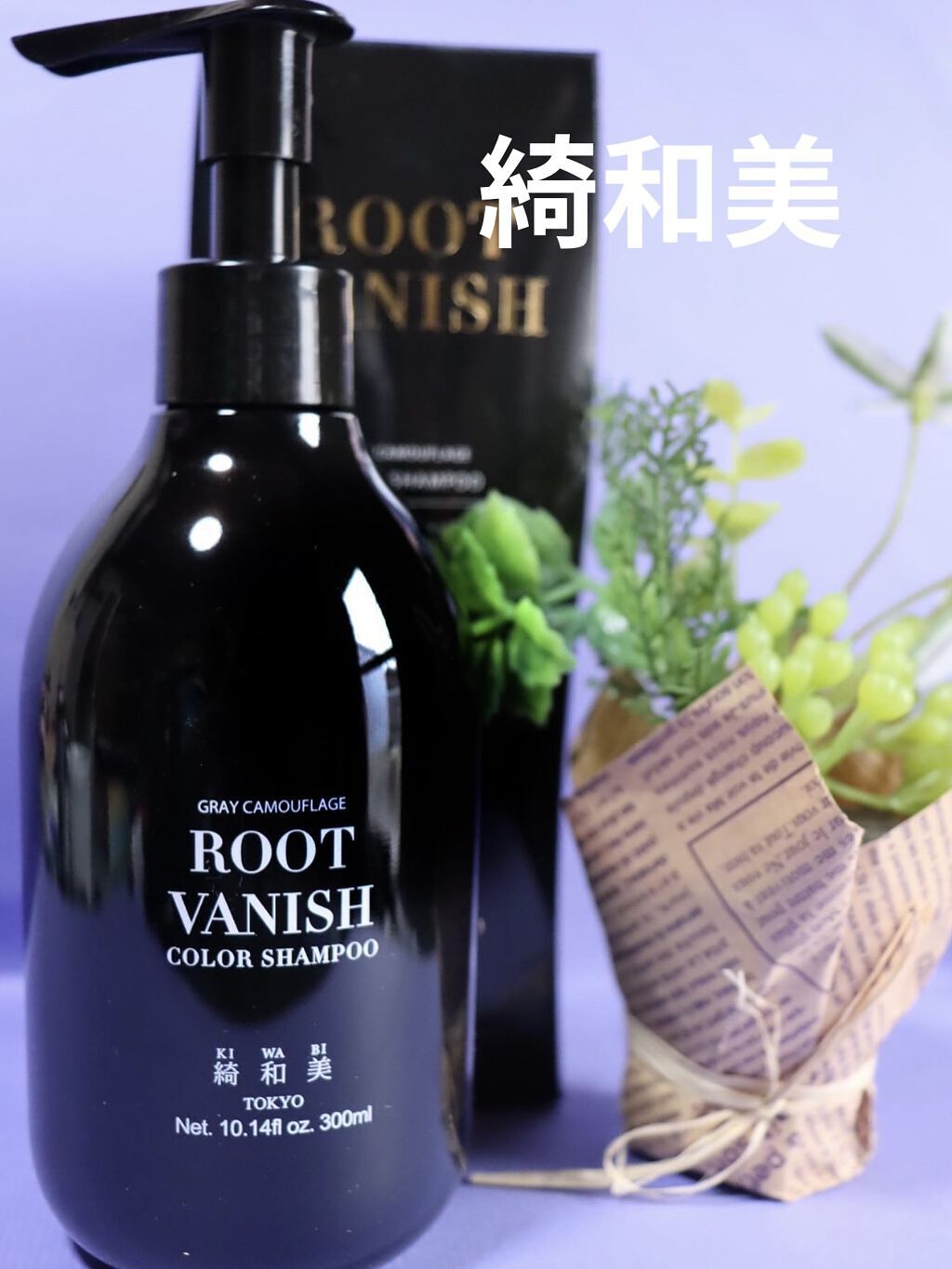 ROOT VANISH 白髪染めカラーシャンプー/ トリートメント/綺和美/市販シャンプーを使ったクチコミ（1枚目）