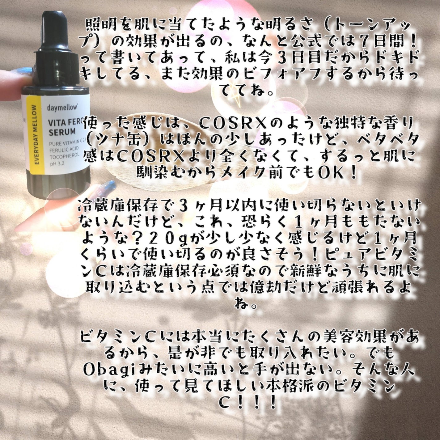 デイメロウ ビタフェロール23 セラム/daymellow’/美容液を使ったクチコミ(3枚目)