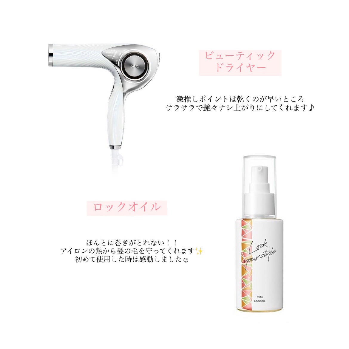 ⋆౨ৎ˚⟡˖ ࣪ on LIPS 「私のReFaの激推しアイテムまとめ︎︎☺︎お買い物の参考にして..」(3枚目)