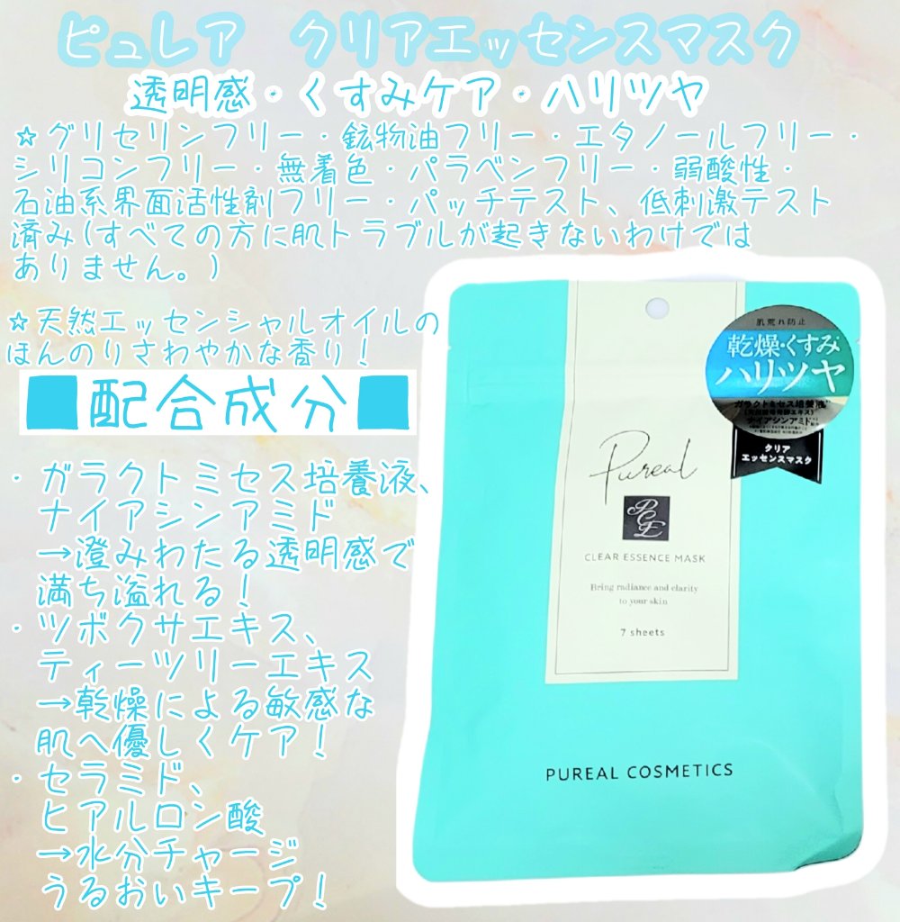 クリアエッセンスマスク/ピュレア/シートマスク・パックを使ったクチコミ（2枚目）