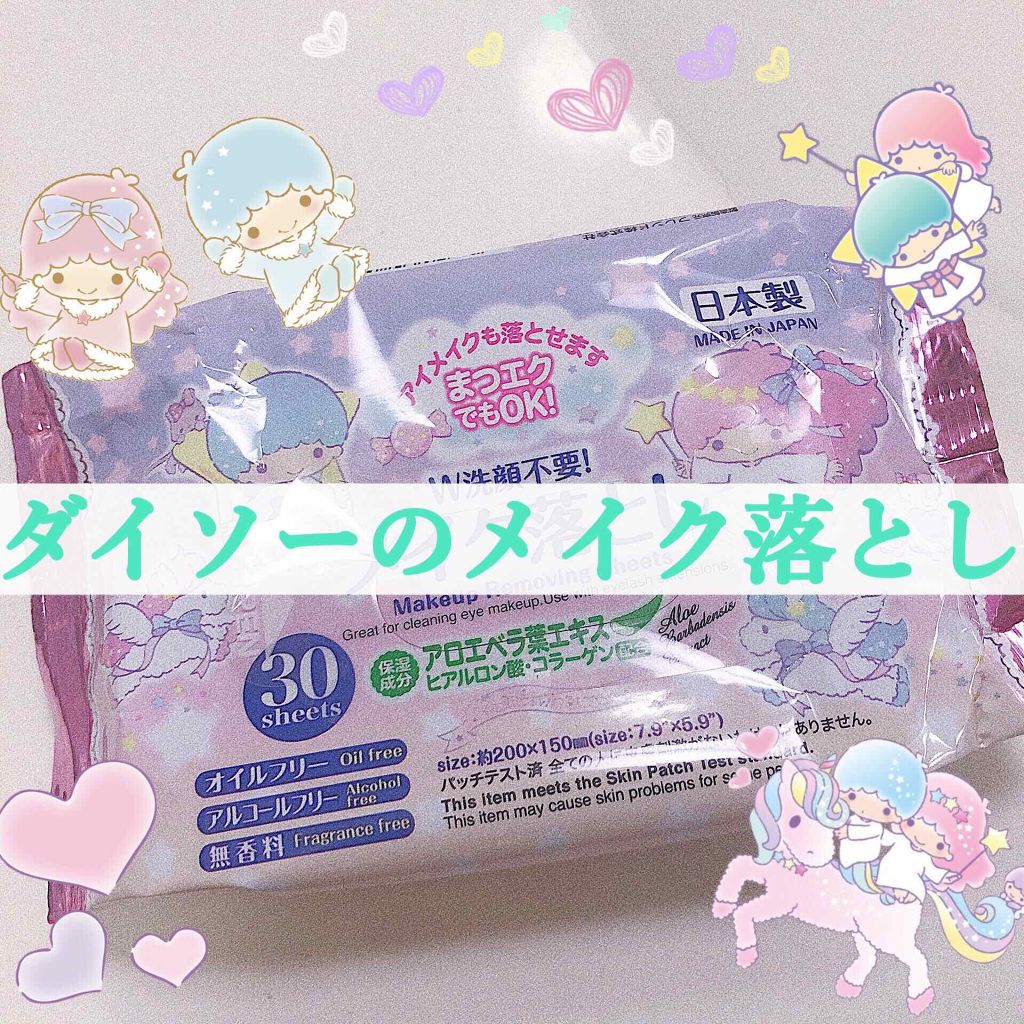 メイク落としのクレンジングティッシュ/DAISO/クレンジングシートを使ったクチコミ（1枚目）