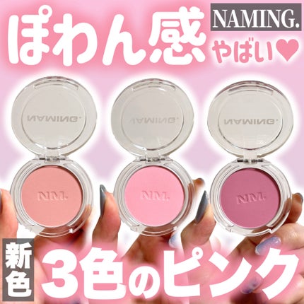 ネーミング フラッフィーパウダーブラッシュ/NAMING./パウダーチークを使ったクチコミ(1枚目)