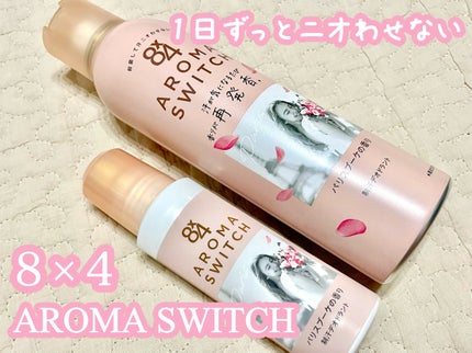 8x4 アロマスイッチ スプレー パリスブーケの香り/8x4/デオドラント・制汗剤を使ったクチコミ(1枚目)