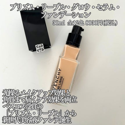 プリズム・リーブル・グロウ・セラム・ ファンデーション/GIVENCHY/リキッドファンデーションを使ったクチコミ(2枚目)