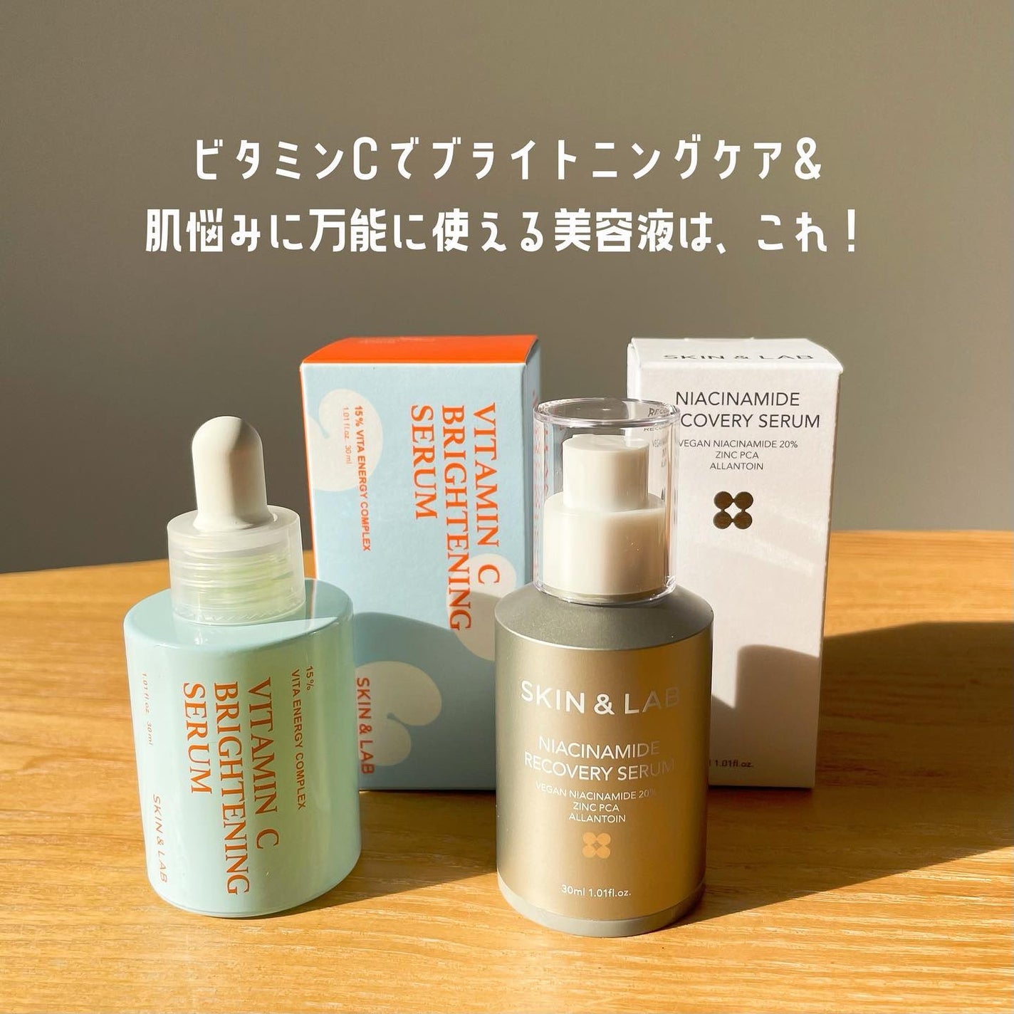 ビタミンCブライトニングセラム /SKIN&LAB/美容液を使ったクチコミ(1枚目)