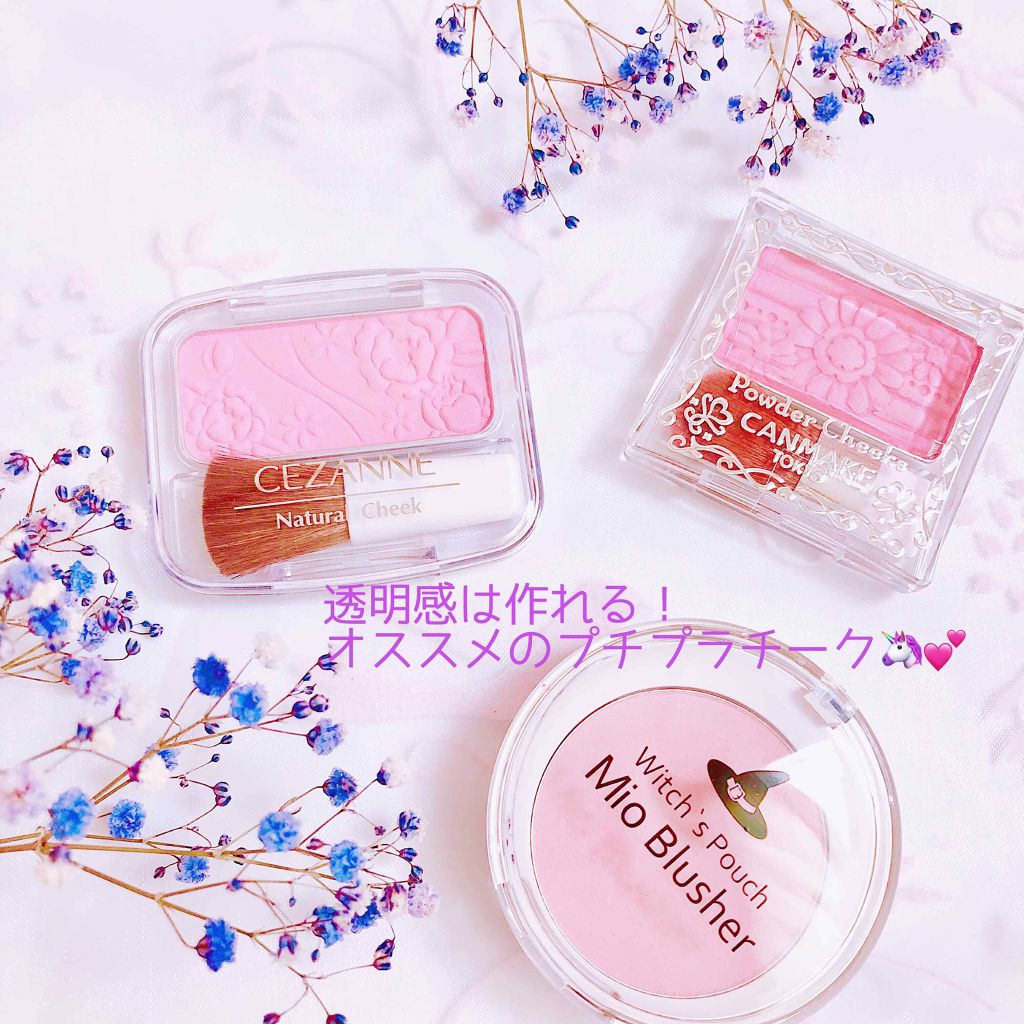 ミオ ブラッシャー/Witch's Pouch/パウダーチークを使ったクチコミ（1枚目）