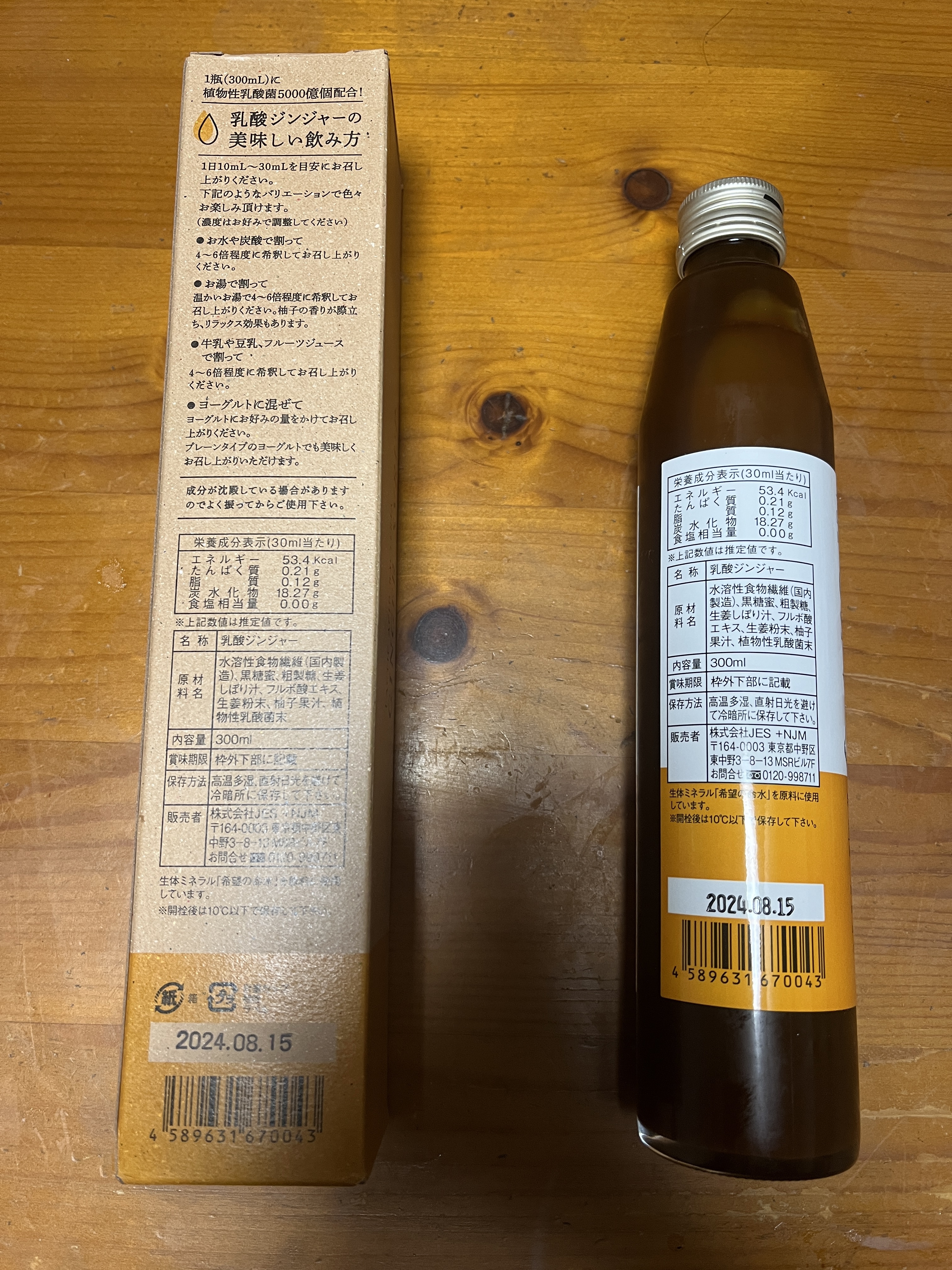 生姜シロップ 乳酸ジンジャー 10ｍL×15包/乳酸ジンジャー/乳酸菌飲料を使ったクチコミ（2枚目）