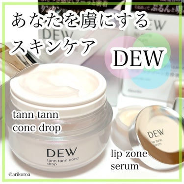 タンタンコンクドロップ/DEW/フェイスクリームを使ったクチコミ（1枚目）