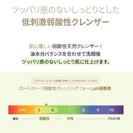蓮の葉弱酸性クレンジングフォーム/Luvum/洗顔フォームを使ったクチコミ(7枚目)