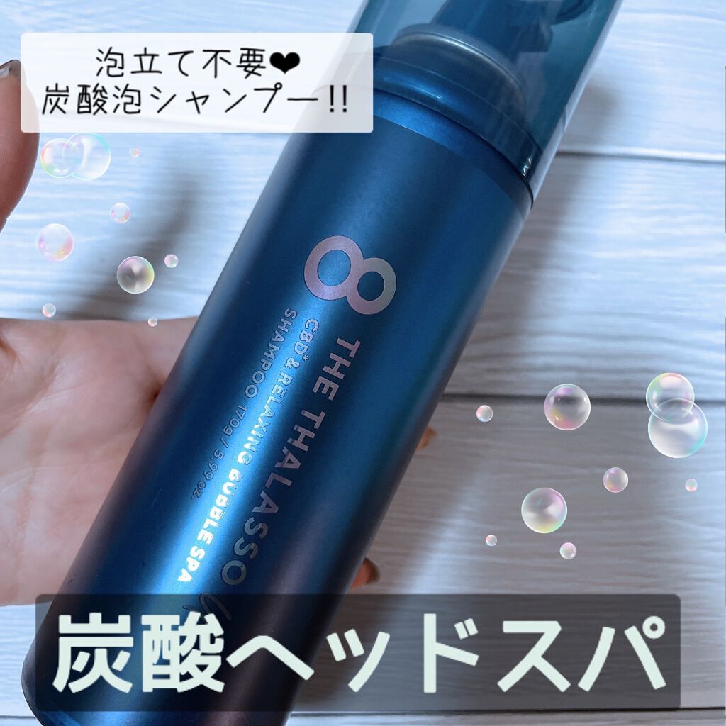エイトザタラソ ユー CBD＆リラクシング バブルスパ 炭酸泡シャンプー/エイトザタラソ/市販シャンプーを使ったクチコミ（1枚目）