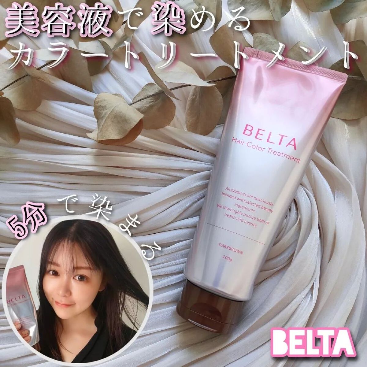 ベルタヘアカラートリートメント/BELTA(ベルタ)/ヘアカラーを使ったクチコミ(1枚目)