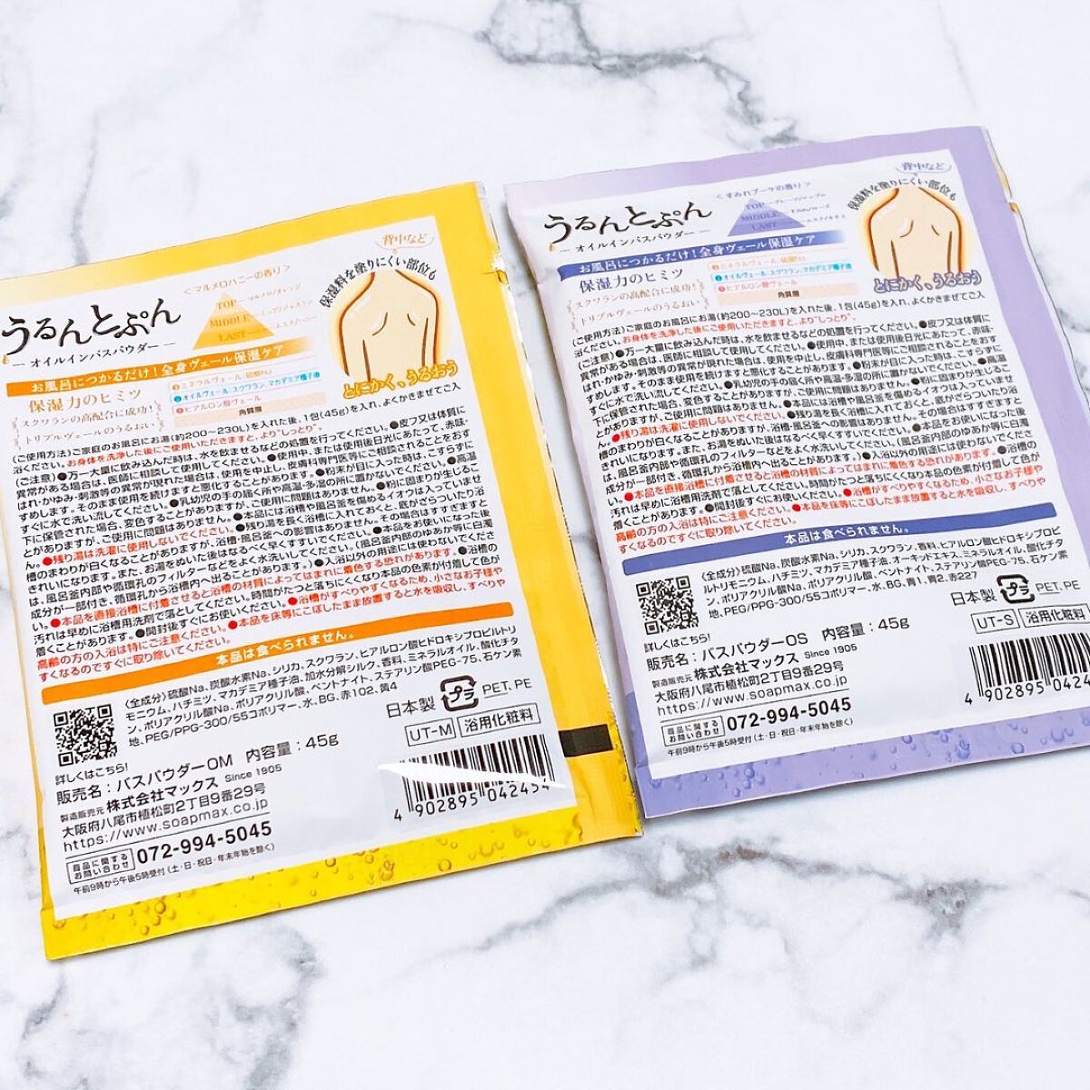 うるんとぷんオイルインバスパウダー/マックス/保湿系入浴剤を使ったクチコミ（2枚目）