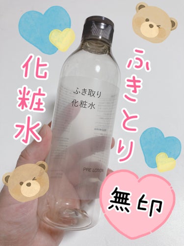 拭き取り化粧水 300ml/無印良品/拭き取り化粧水を使ったクチコミ（1枚目）