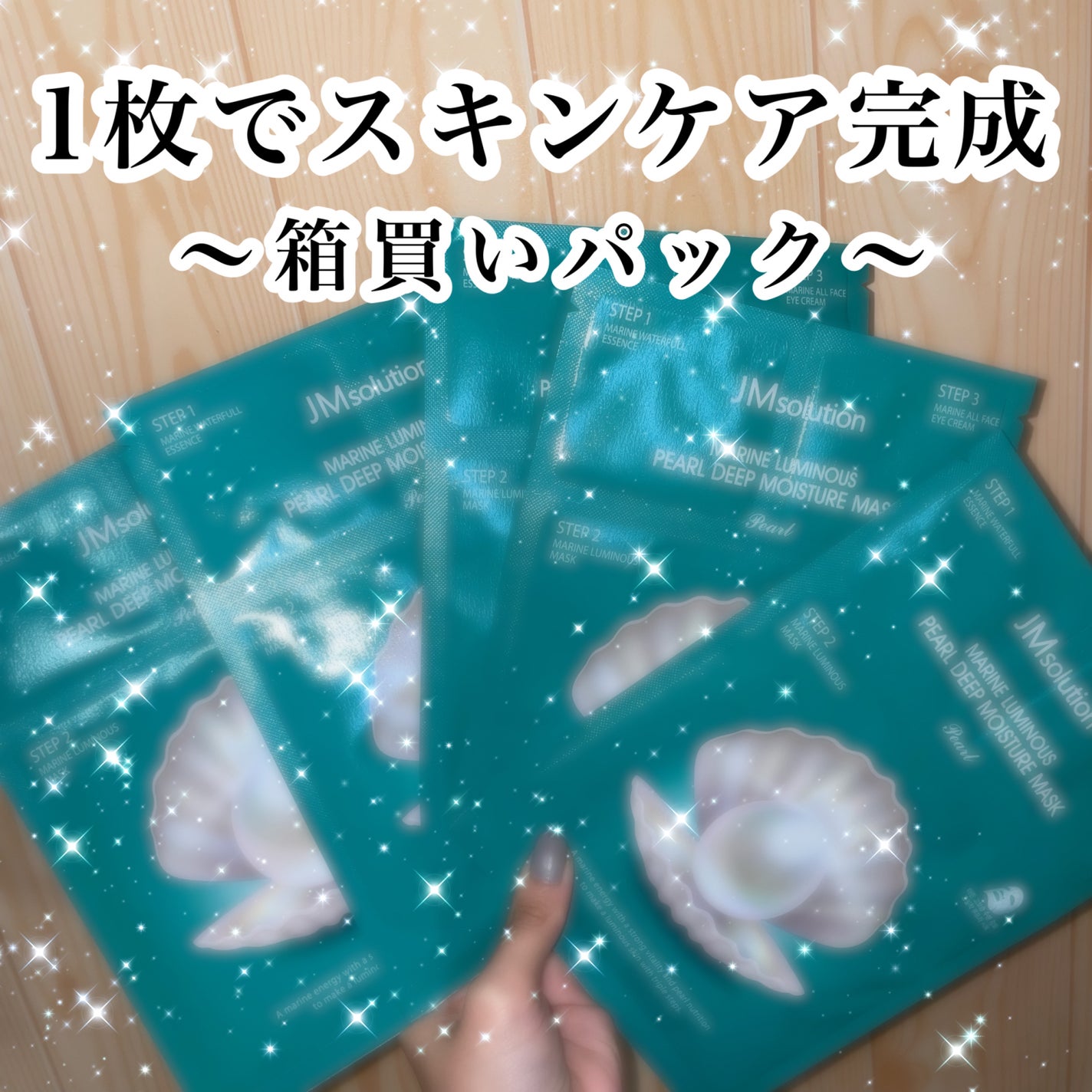JM solution  marine luminous pearl deep moisture mask/JMsolution/シートマスク・パックを使ったクチコミ(1枚目)