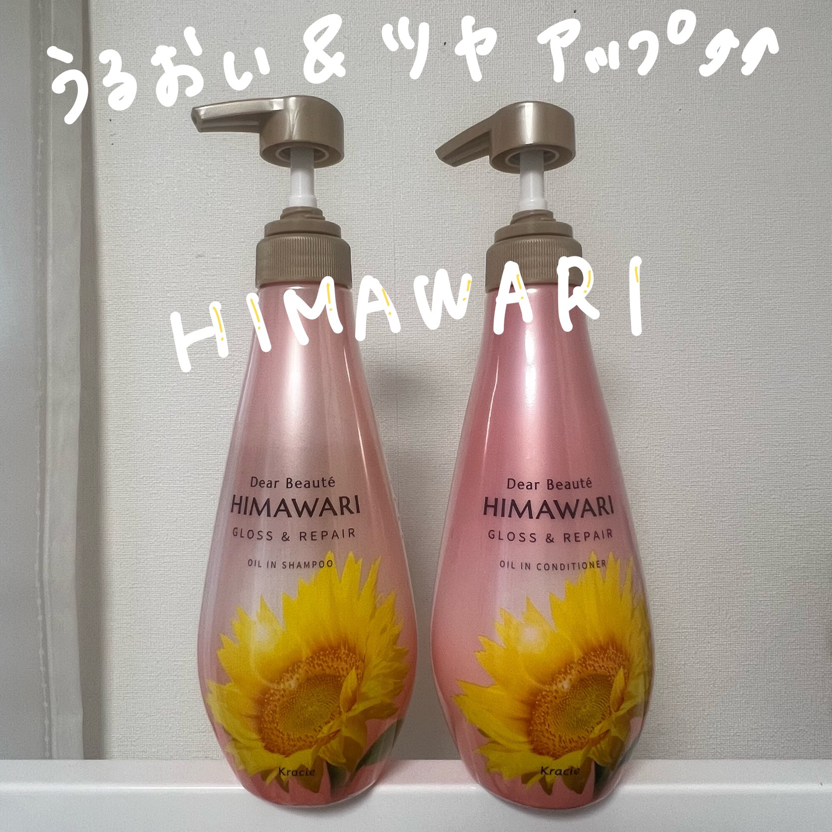 ディアボーテ
オイルインシャンプー／オイルインコンディショナー
グロス＆リペア

himawari🌻シリーズ
久しぶりに使ってみました！


髪がまとまりやすく、
なんとなく手触りが良くなったように感じます☺︎

水分と油分のバランスを整