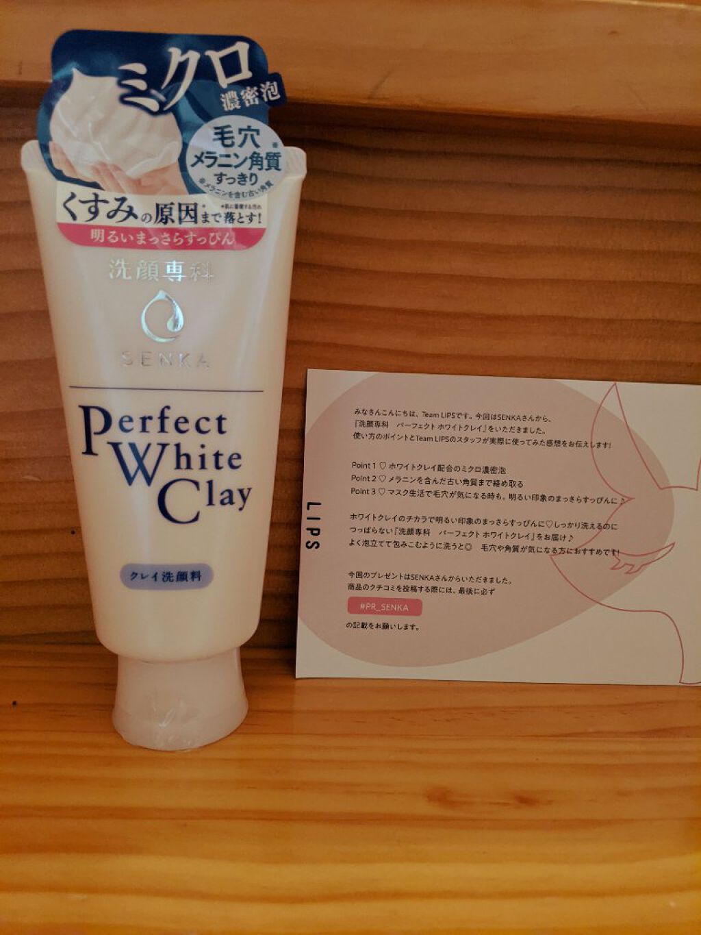 パーフェクトホワイトクレイ/SENKA（専科）/洗顔フォームを使ったクチコミ（1枚目）