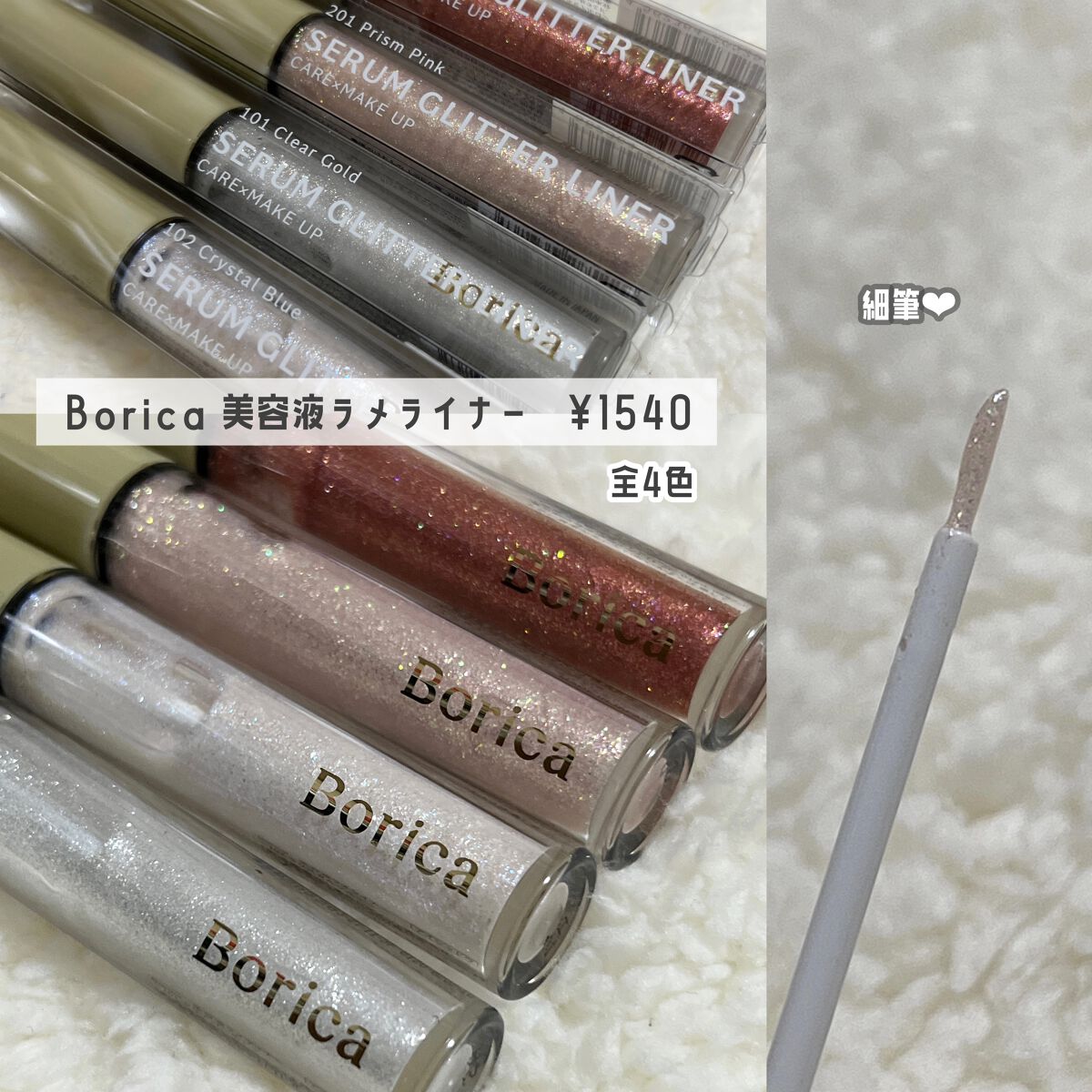 美容液ラメライナー 101 クリアゴールド/Borica/リキッドアイライナーを使ったクチコミ（2枚目）