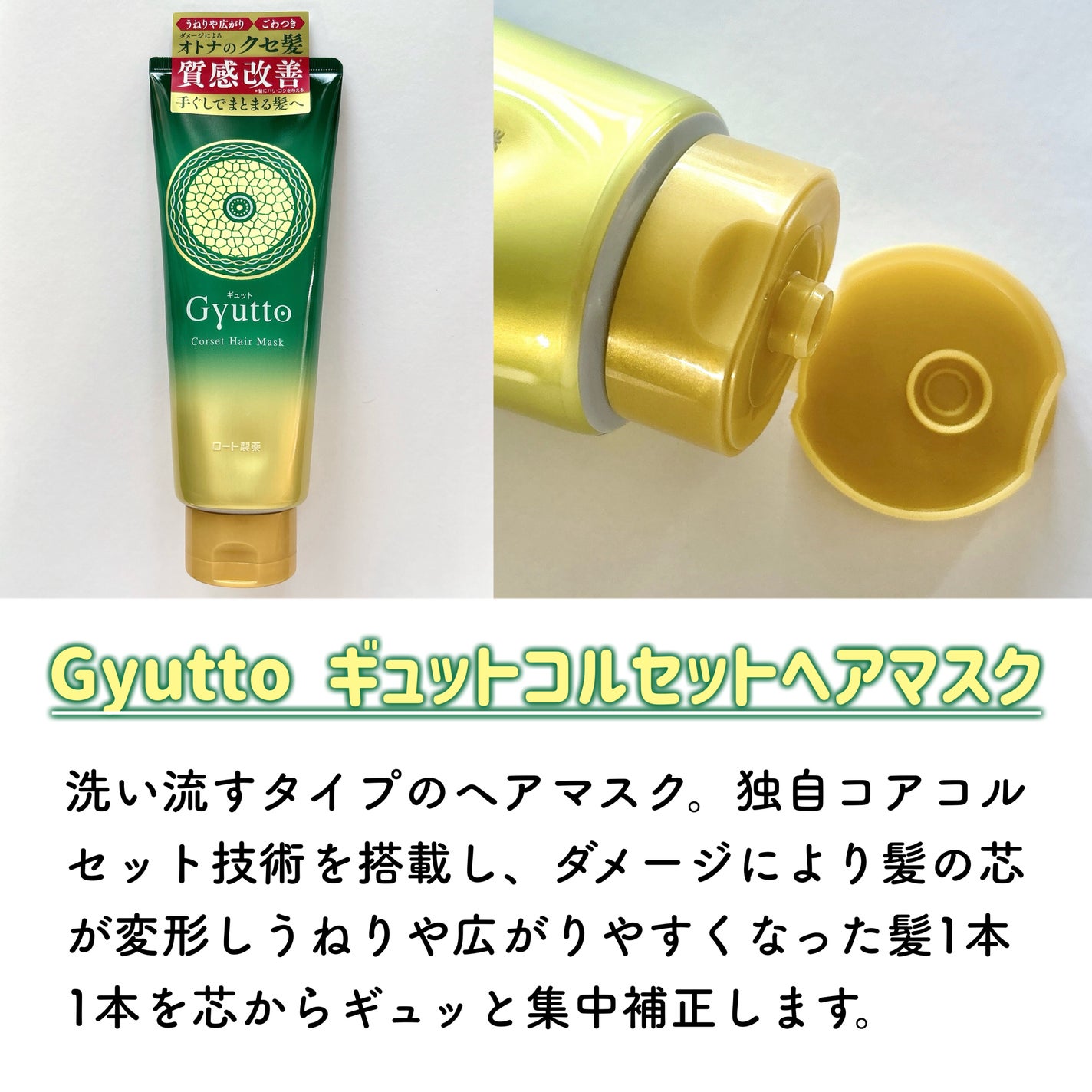 ギュットコルセットヘアマスク/Gyutto/ヘアマスク・ヘアパックを使ったクチコミ(2枚目)