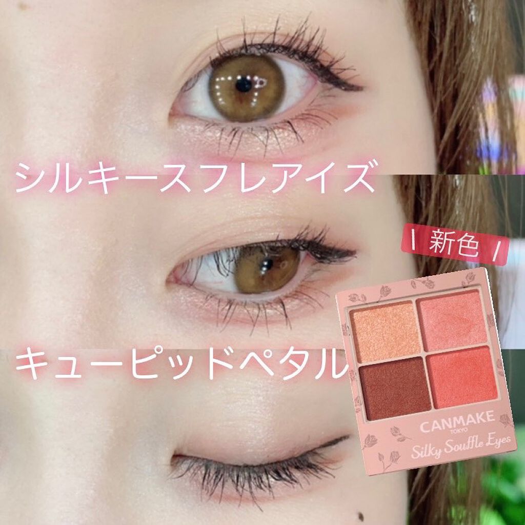 シルキースフレアイズ（マットタイプ）/キャンメイク/アイシャドウパレットを使ったクチコミ（1枚目）