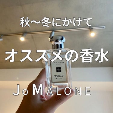 イングリッシュ ペアー＆フリージア コロン/Jo MALONE LONDON/香水(レディース)を使ったクチコミ（1枚目）