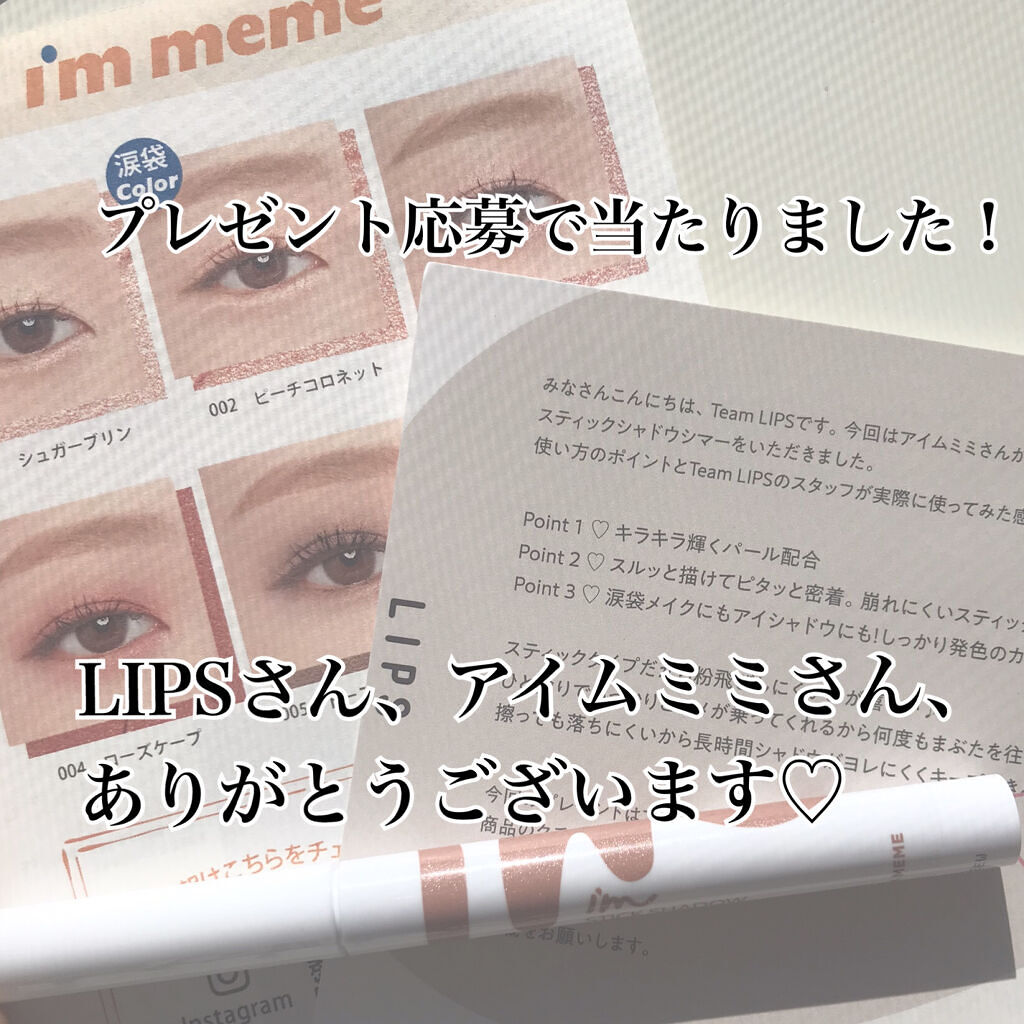 アイムスティックシャドウシマー 005 トープトリンキット/i’m meme/スティックアイシャドウを使ったクチコミ（3枚目）