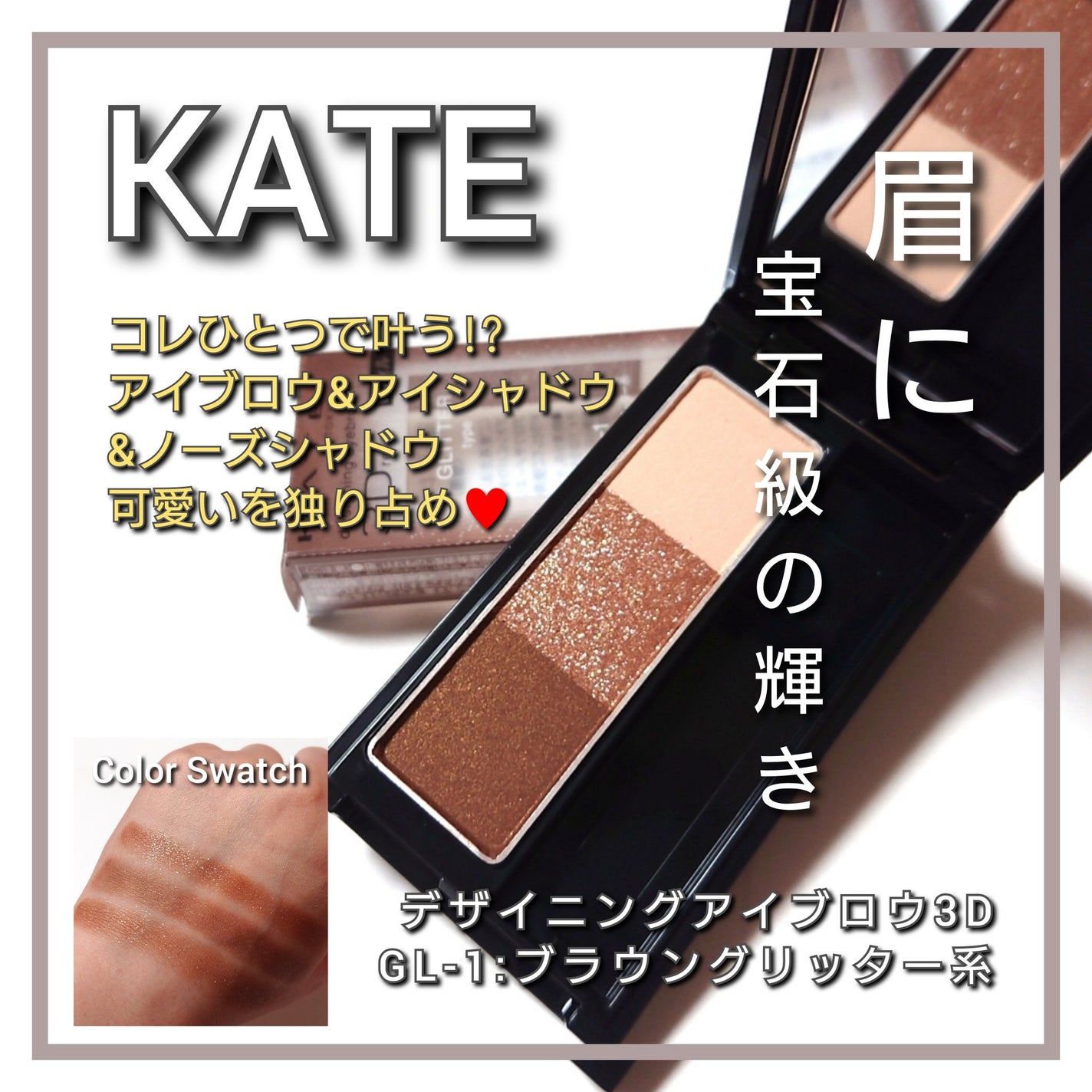 ケイト デザイニングアイブロウ3D/KATE/パウダーアイブロウを使ったクチコミ(1枚目)