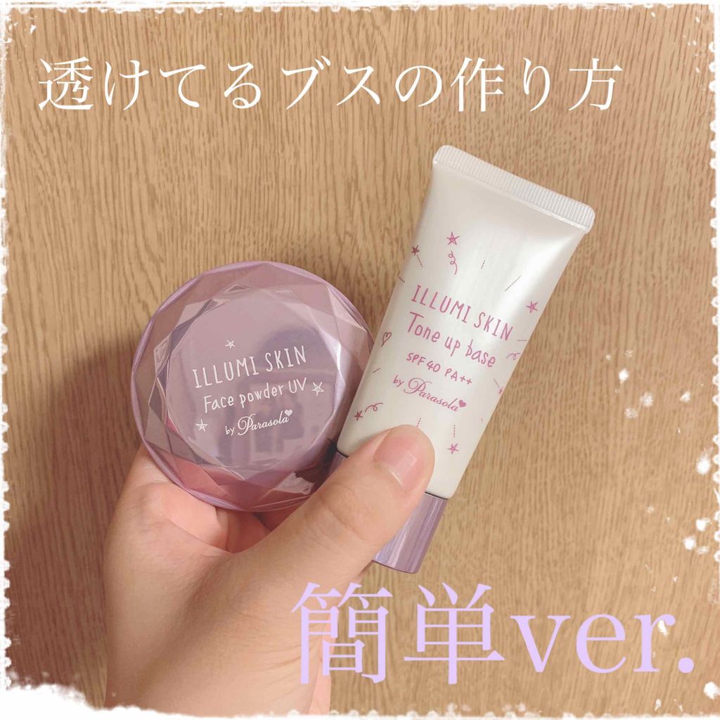パラソーラ イルミスキン フェイスパウダー UV/ナリスアップ/プレストパウダーを使ったクチコミ(1枚目)