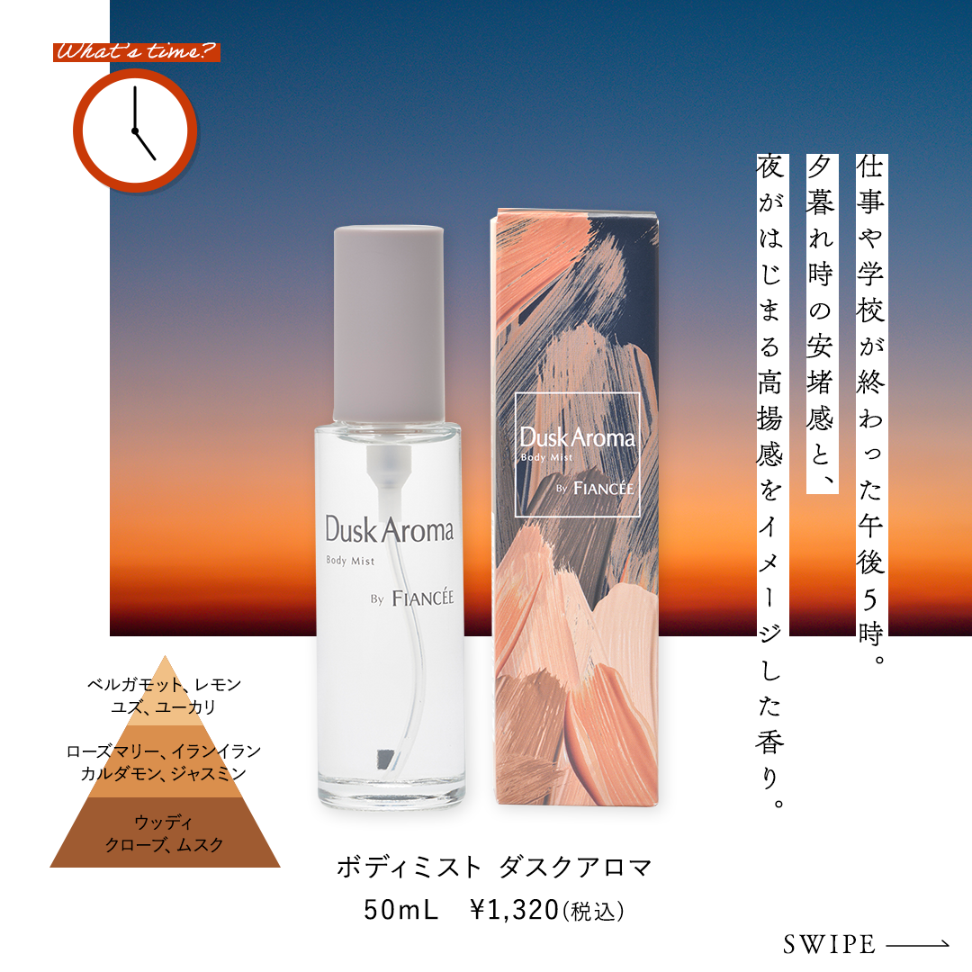 フィアンセ公式アカウント on LIPS 「【スワイプして♡】時間別おすすめフレグランス𓂃◌𓈒𓐍フィアンセ..」(5枚目)