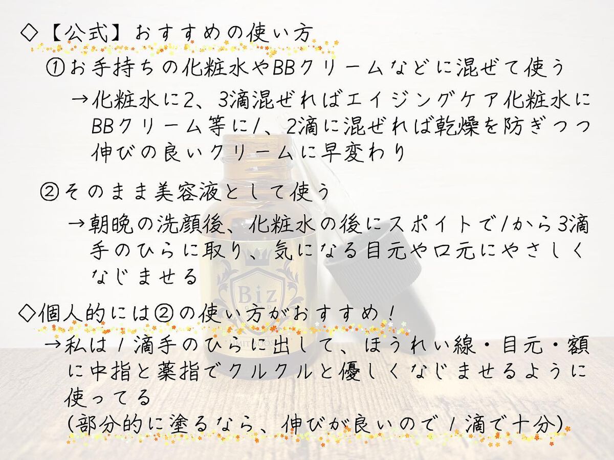 ビズゴールド 王様の 原液ブースター/BIZGOLD/美容液を使ったクチコミ（3枚目）