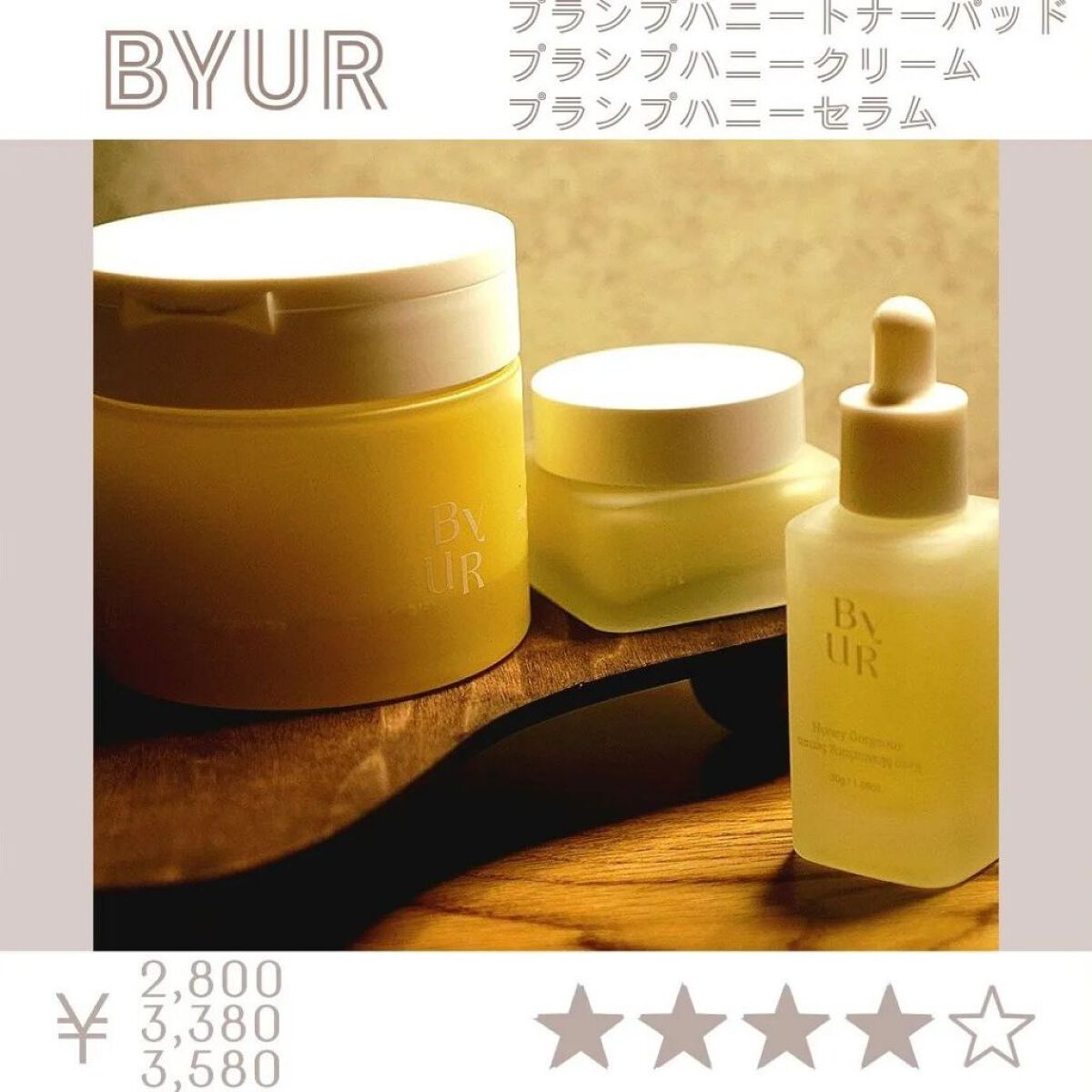 プランプハニー クリーム/ByUR/フェイスクリームを使ったクチコミ（2枚目）