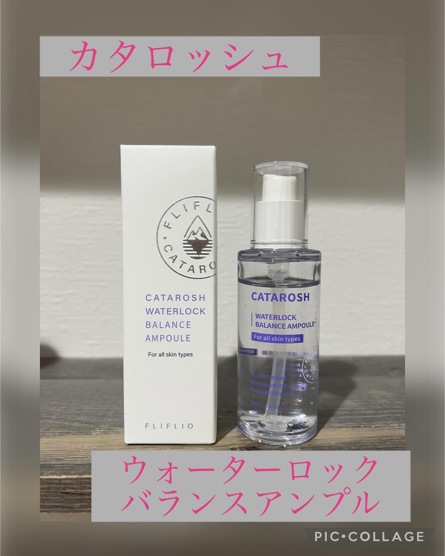 ウォーターロックバランスアンプル/CATAROSH/美容液を使ったクチコミ（1枚目）