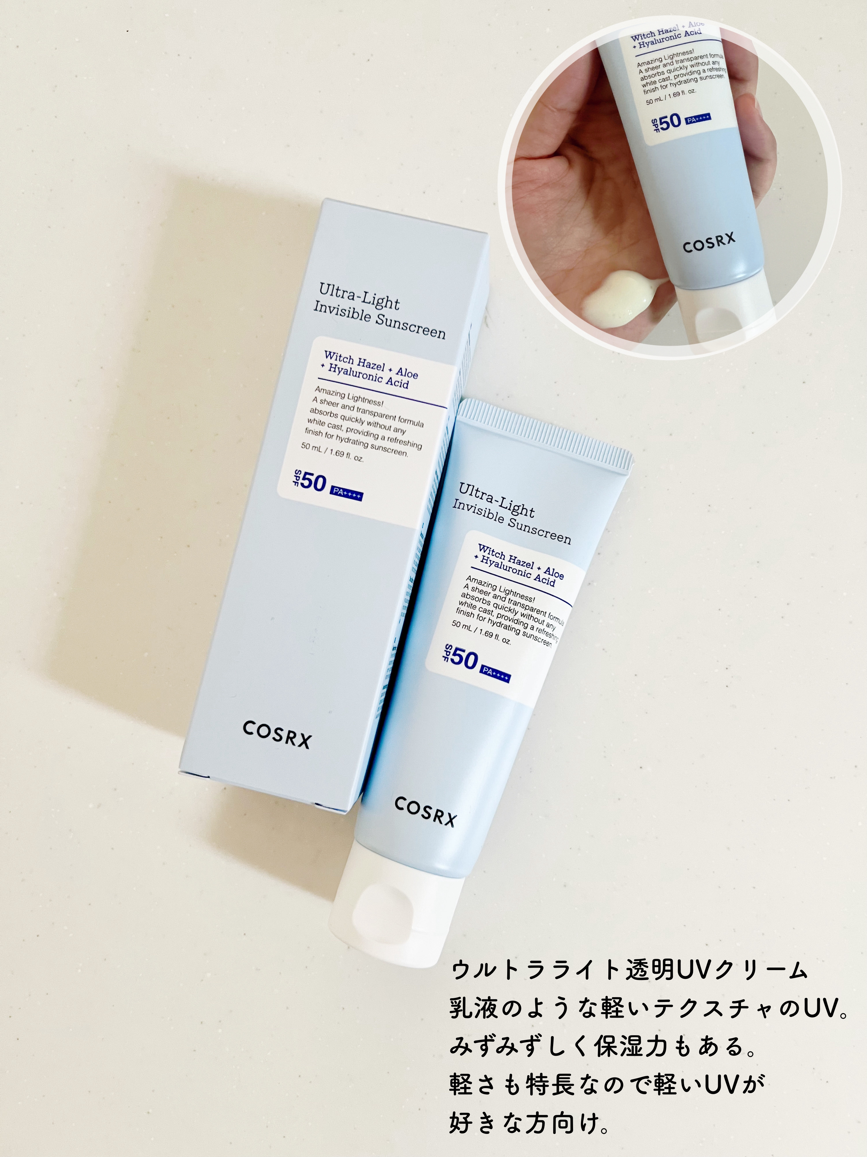 ウルトラライト透明UVクリーム/COSRX/日焼け止めクリームを使ったクチコミ（3枚目）