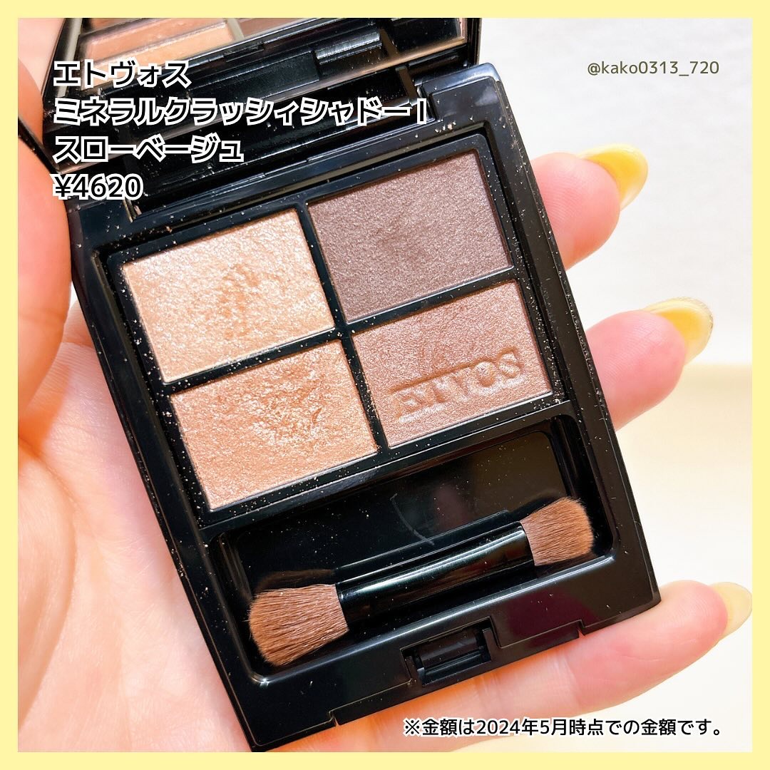 ミネラルクラッシィシャドー/エトヴォス/アイシャドウパレットを使ったクチコミ（3枚目）