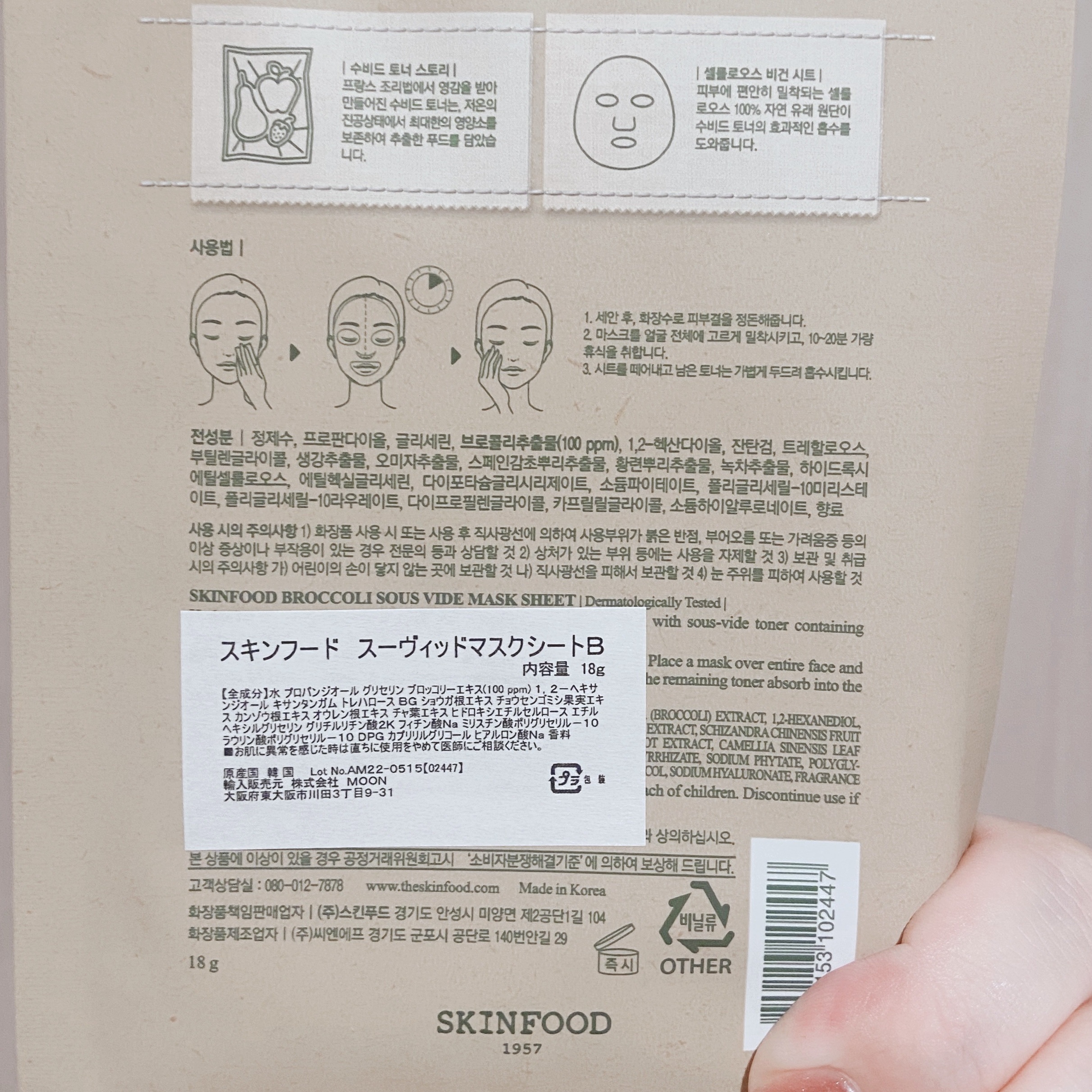 スーヴィッド マスクシート ブロッコリー/SKINFOOD/シートマスク・パックを使ったクチコミ（2枚目）