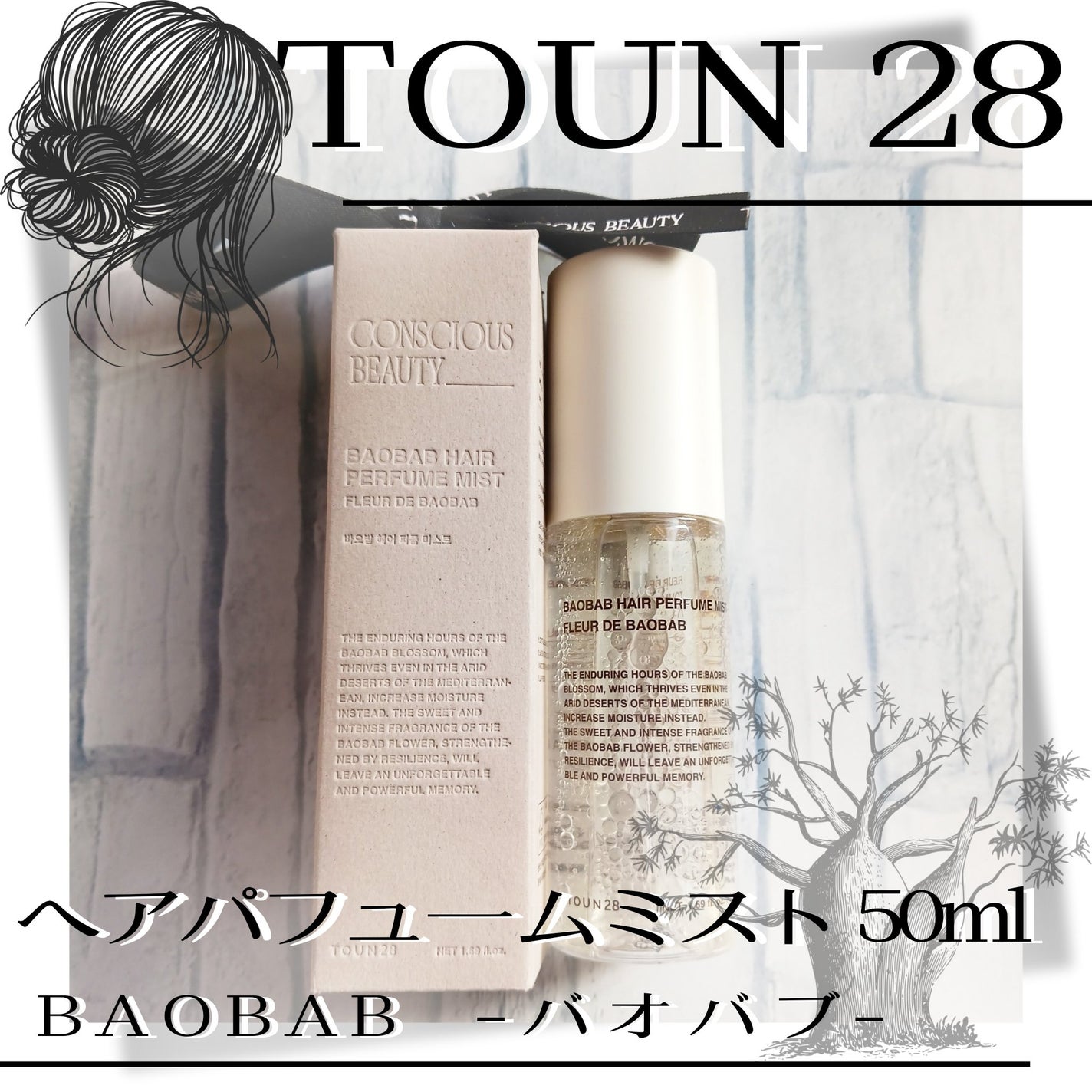 みみりん₍ᐢ⑅•༝•⑅ᐢ₎ on LIPS 「【使った商品】TOUN28ヘアパフュームミスト50ml(バオバ..」(1枚目)
