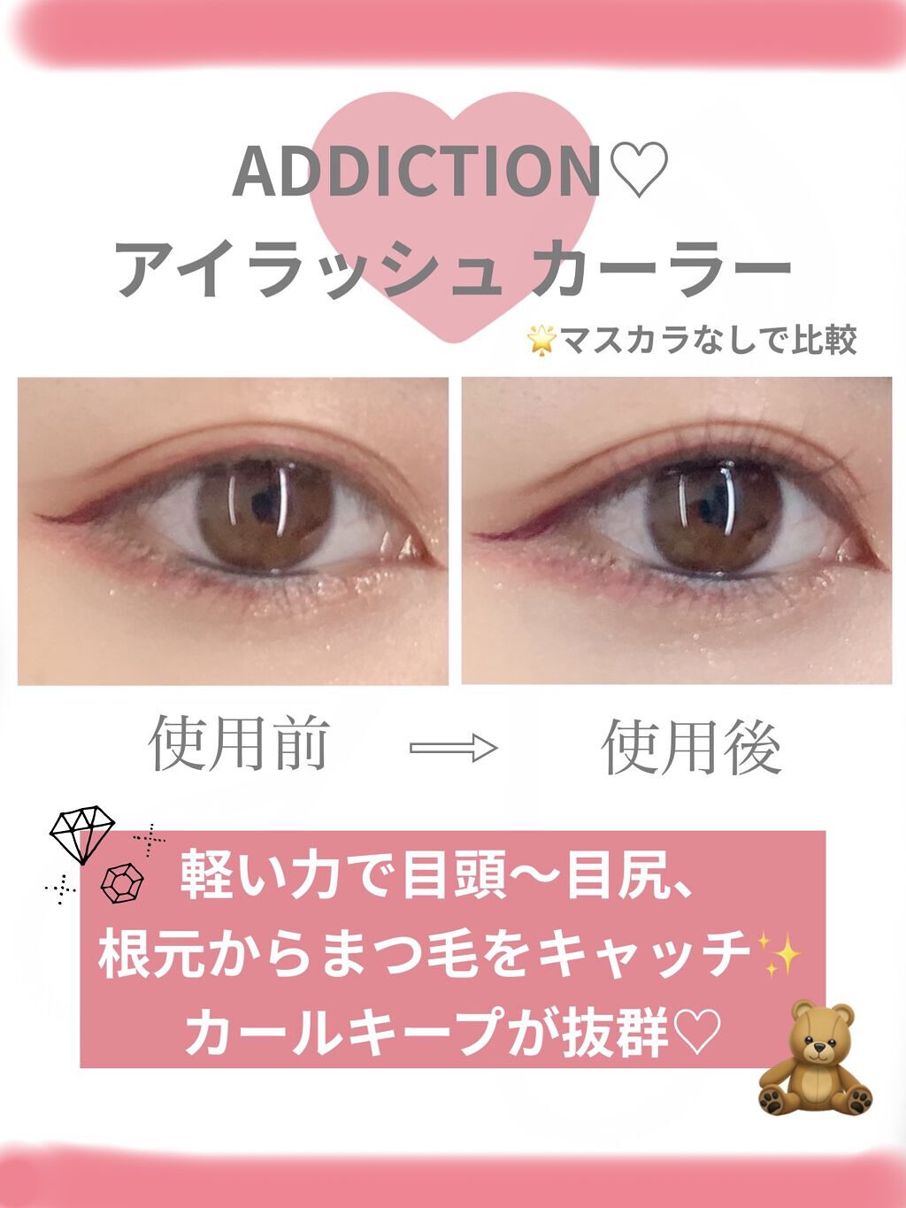 アイラッシュ カーラー/ADDICTION/ビューラーを使ったクチコミ（1枚目）