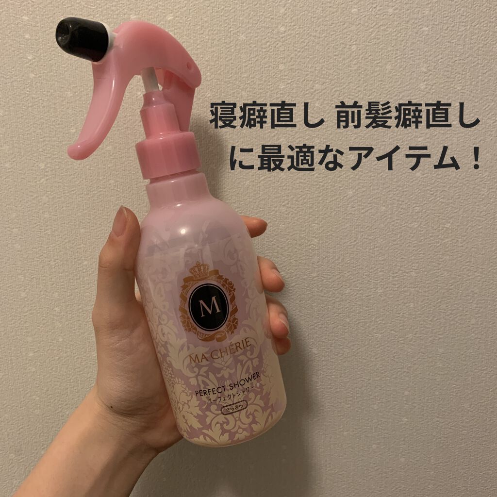 パーフェクトシャワー （さらさら） ＥＸ/MACHERIE/ヘアミストを使ったクチコミ（1枚目）