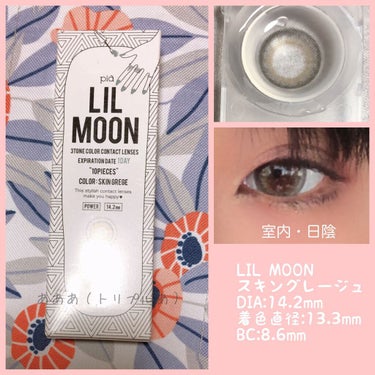 LIL MOON 1day スキングレージュ/LIL MOON/ワンデー（１DAY）カラコンを使ったクチコミ（3枚目）