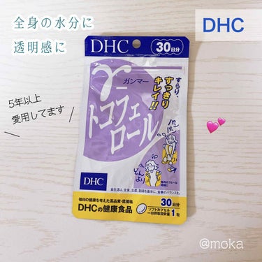 γ-トコフェロール/DHC/健康サプリメントを使ったクチコミ（1枚目）