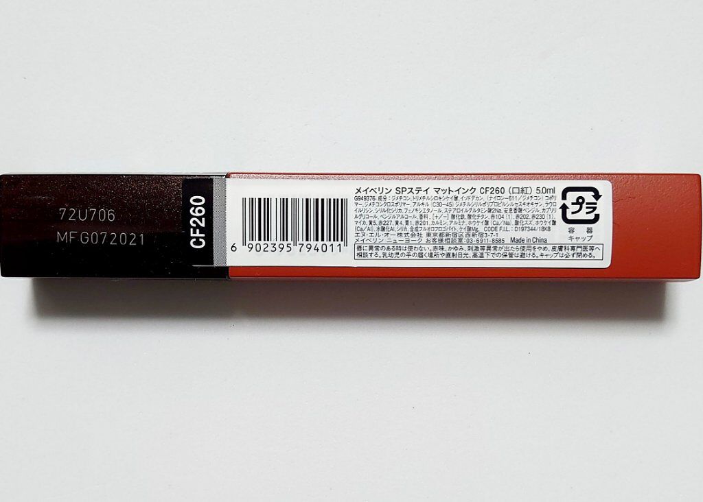 SPステイ マットインク コーヒーコレクション 2602使いやすいピンクブラウン＜ヘーゼルナッツコーヒーの香り＞/MAYBELLINE NEW YORK/口紅を使ったクチコミ（3枚目）