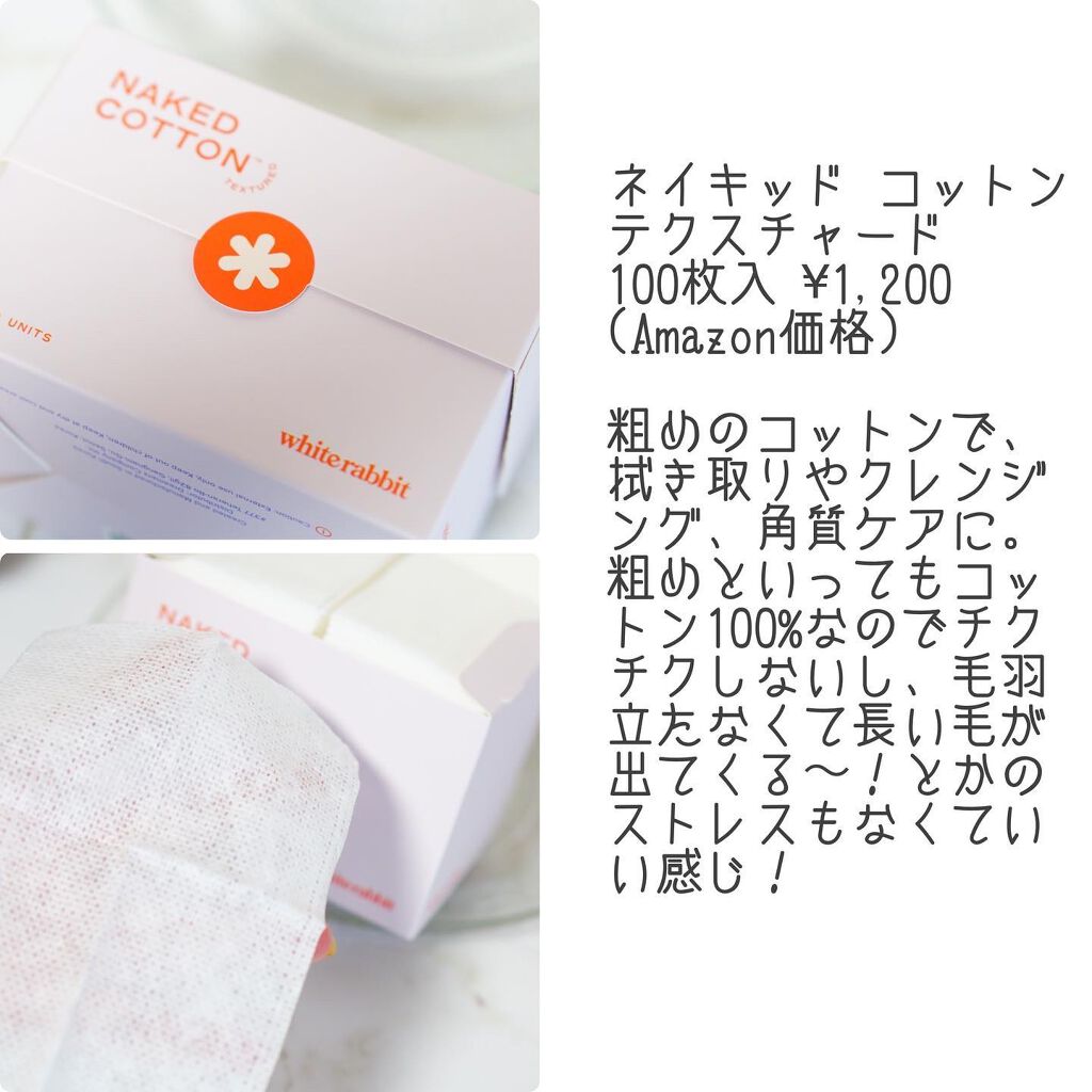 NAKED COTTON CLASSIC/White Rabbit/コットンを使ったクチコミ（3枚目）