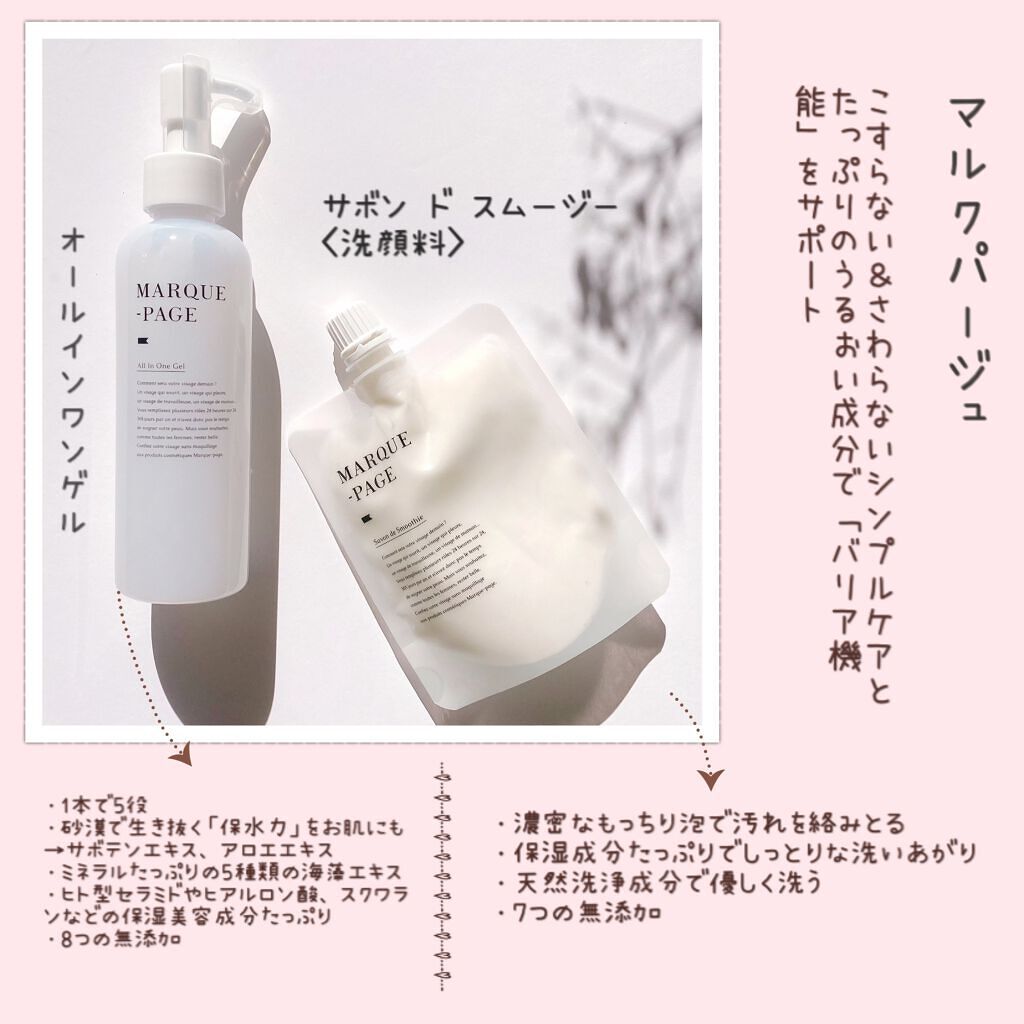 マルクパージュ オールインワンゲル/MARUQUE PAGE/オールインワン化粧品を使ったクチコミ(2枚目)
