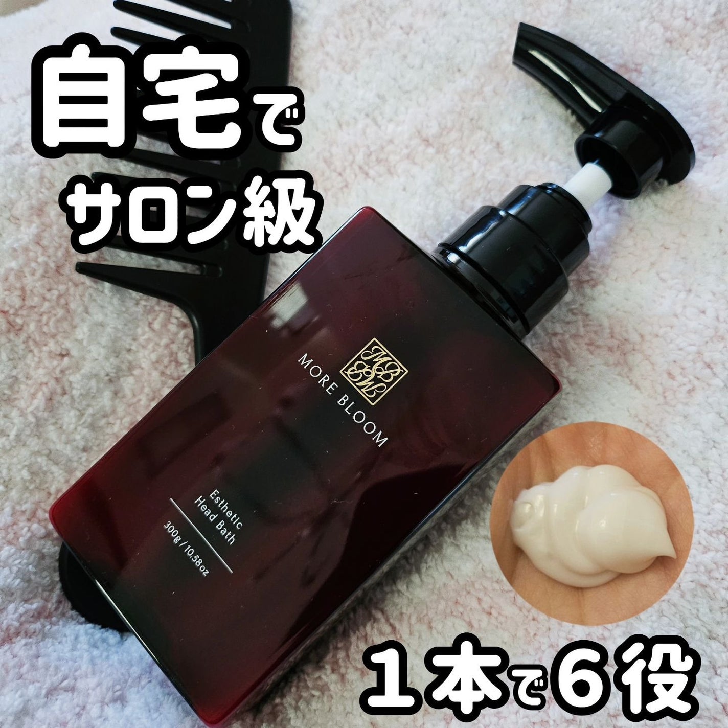 エステヘッドバスモアブルームシャンプー/MOREBLOOM/サロンシャンプーを使ったクチコミ(1枚目)